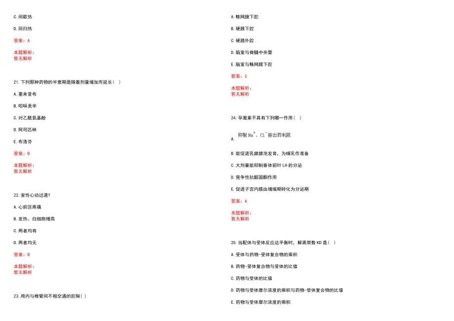 2022年11月山东枣庄台儿庄区公立医院招聘备案制人员人员笔试参考题库含答案解析_第5页