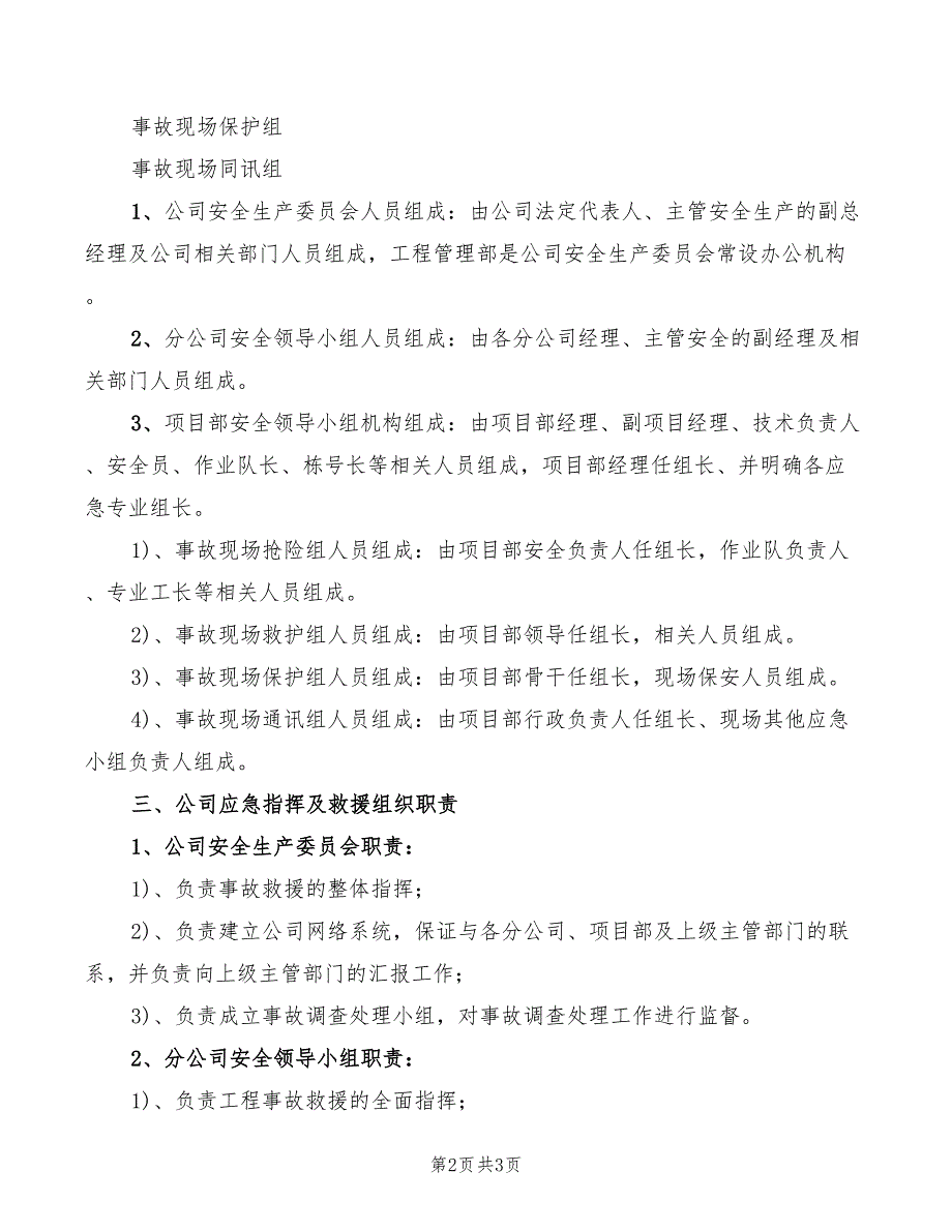 2022年项目施工安全事故应急救援预案_第2页