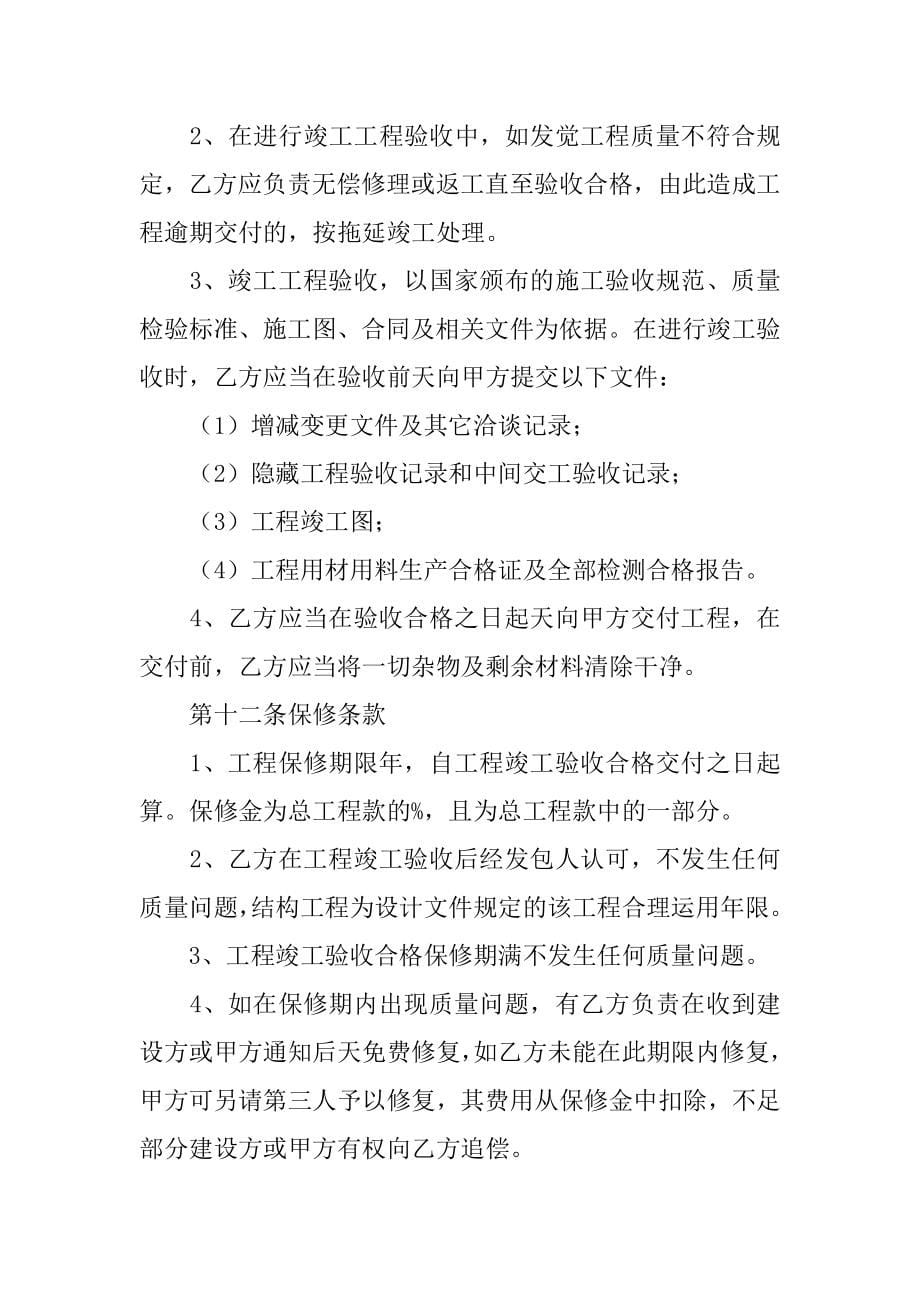 2023年公司与个人签订分包合同（通用篇）_第5页