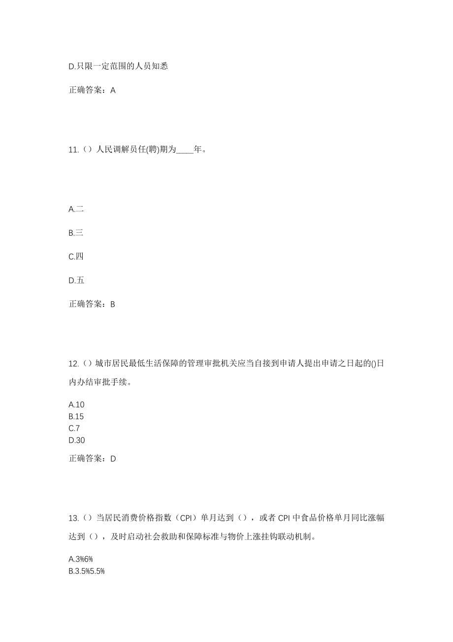 2023年河南省南阳市唐河县黑龙镇湖东村社区工作人员考试模拟试题及答案_第5页