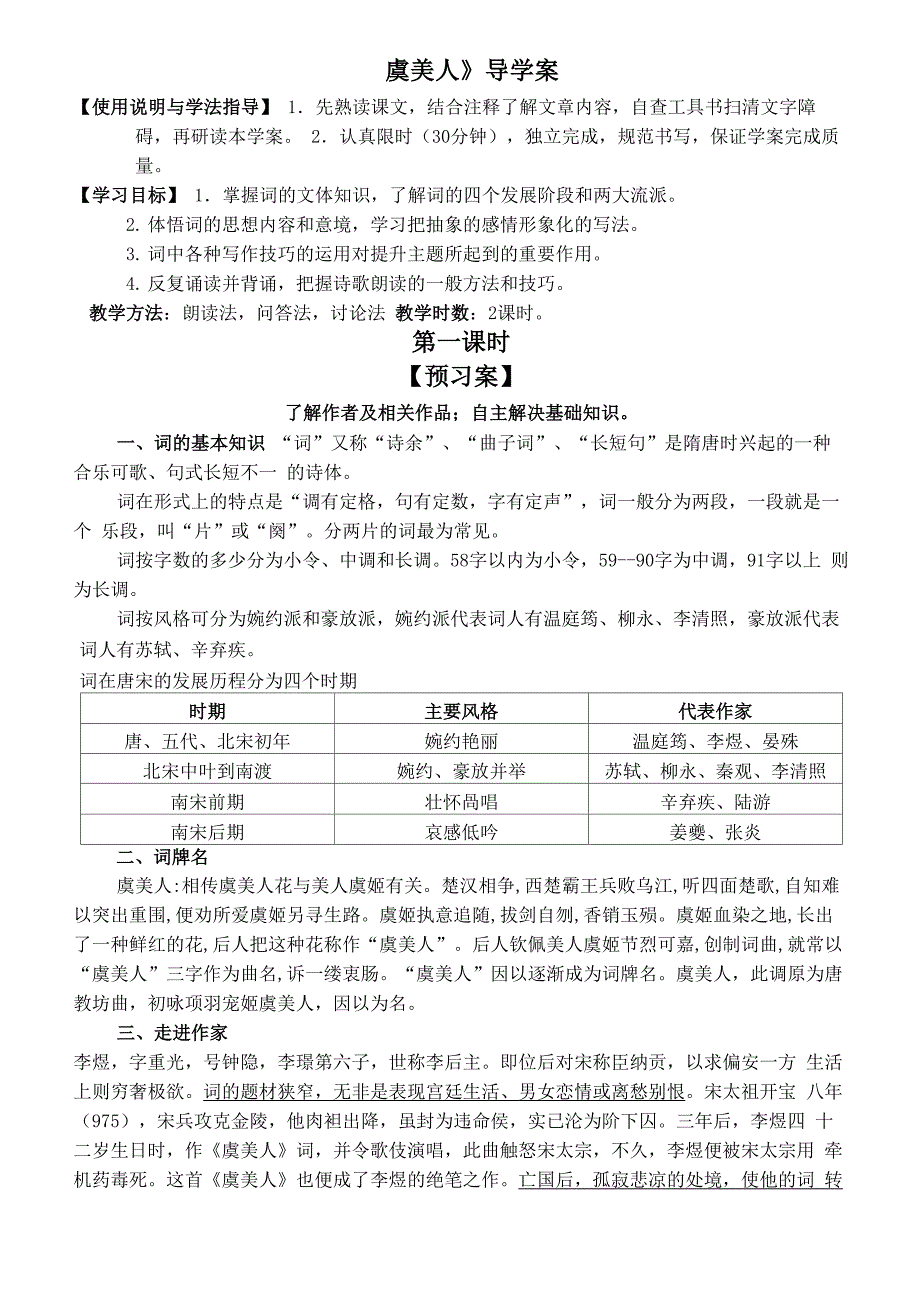 虞美人导学案(定案)_第1页