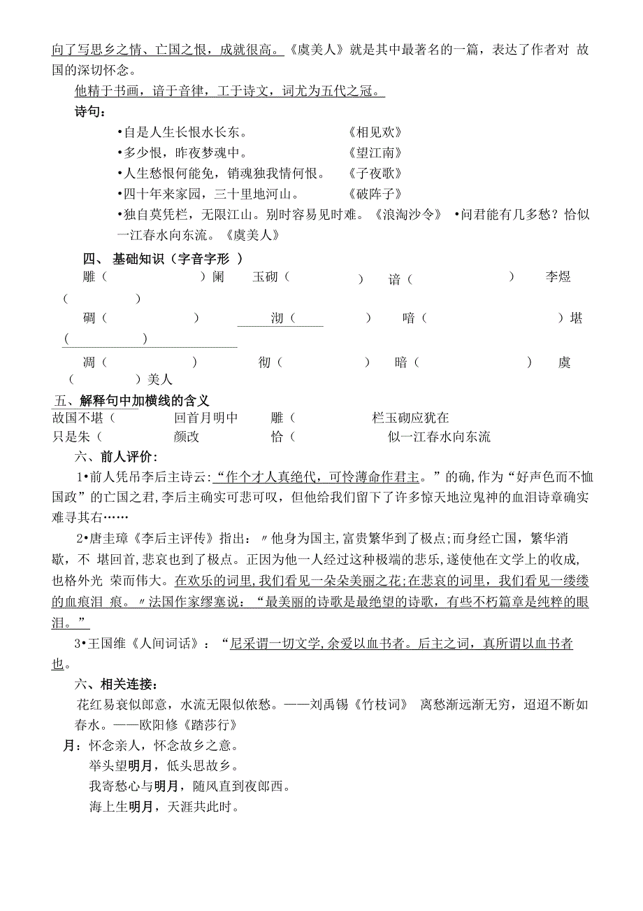 虞美人导学案(定案)_第2页