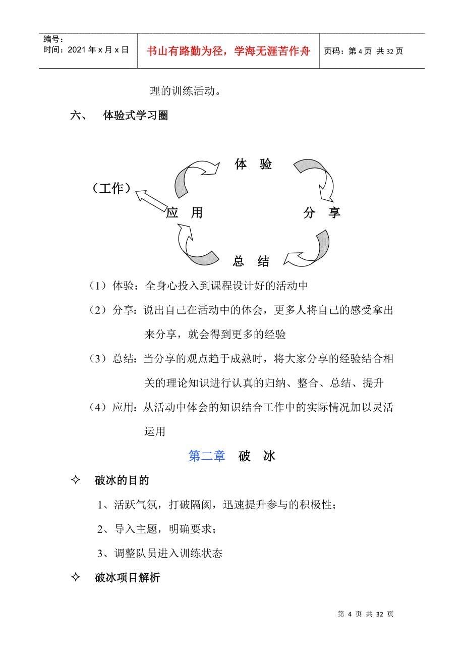 拓展教练培训手册_第5页