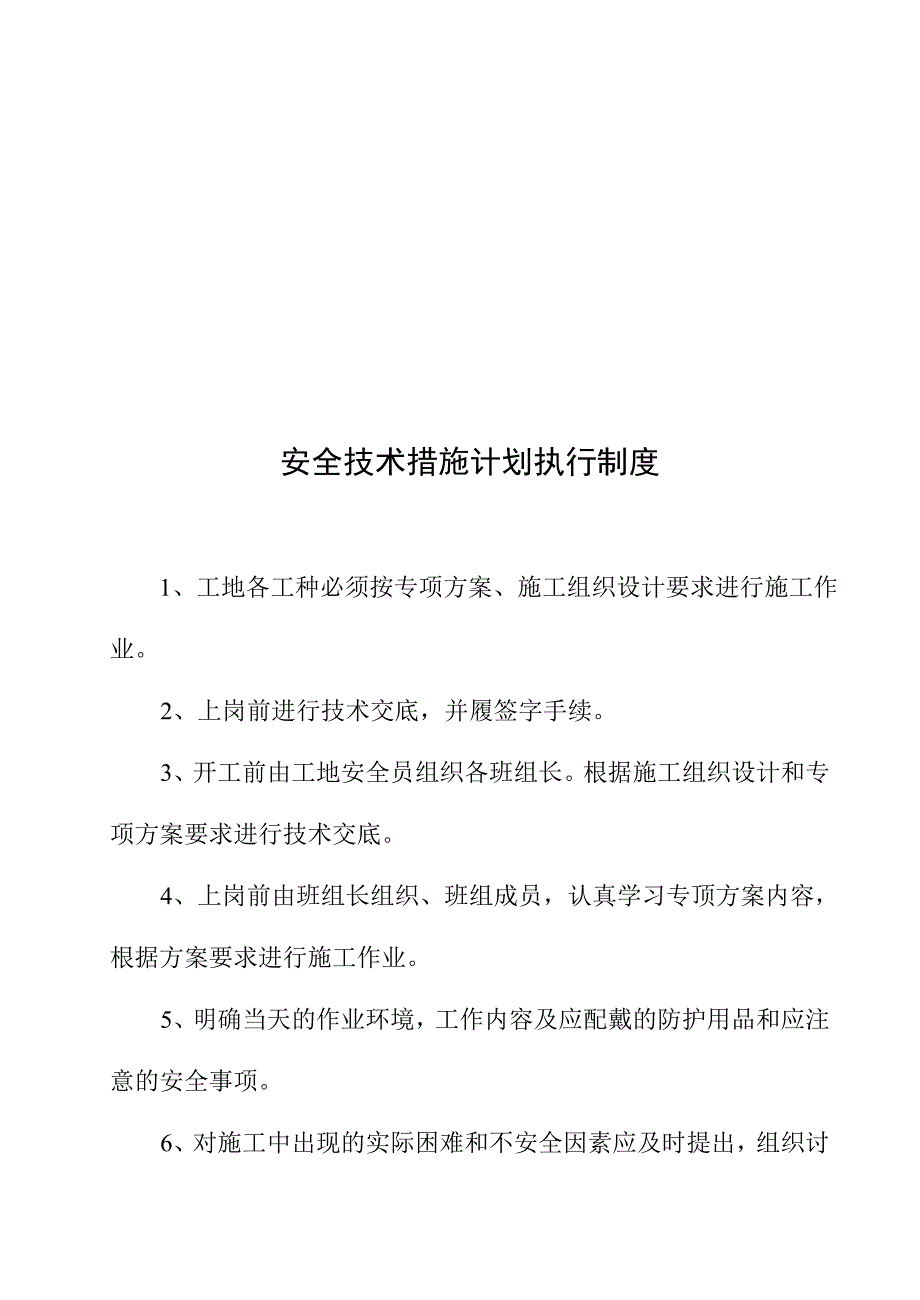 安全生产责任制度7_第4页