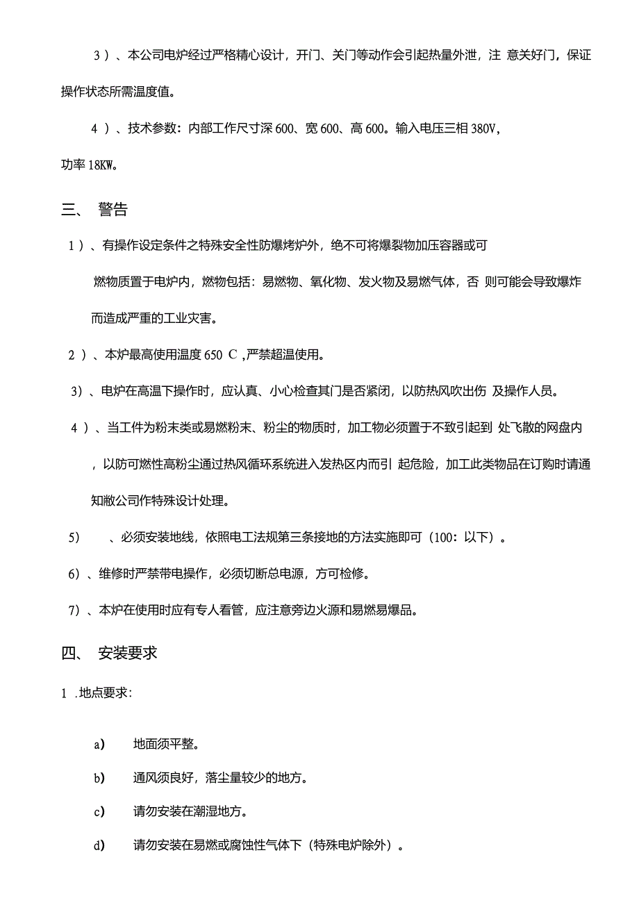 箱式电阻炉说明书600x400x400_第4页