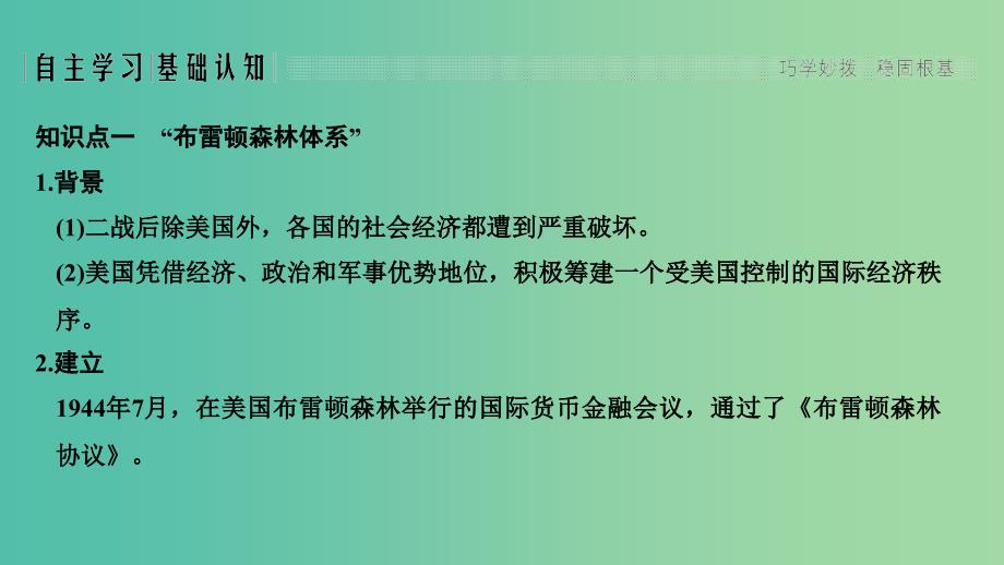 2018-2019学年高中历史 专题八 当今世界经济的全球化趋势 课时一 二战后资本主义世界经济体系的形成课件 人民版必修2.ppt_第3页