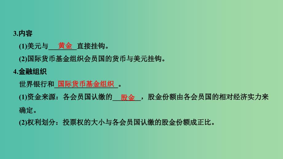 2018-2019学年高中历史 专题八 当今世界经济的全球化趋势 课时一 二战后资本主义世界经济体系的形成课件 人民版必修2.ppt_第4页