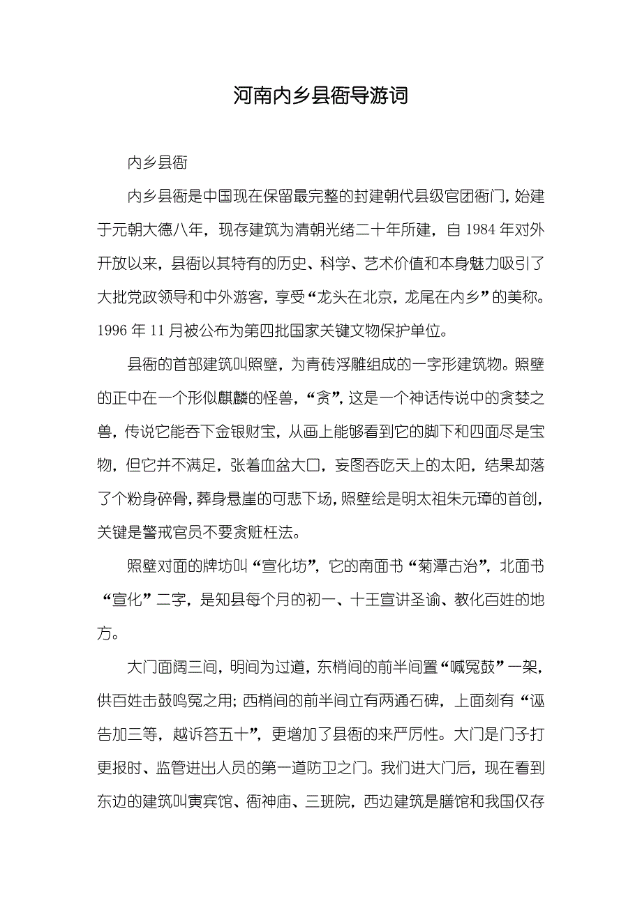 河南内乡县衙导游词_第1页