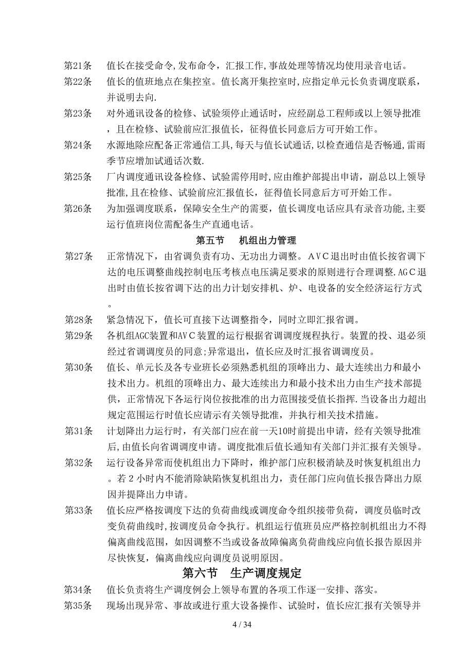 华电漯河发电公司调度管理规程_第5页