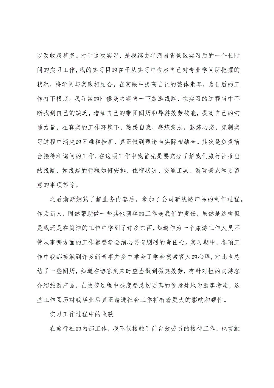 旅行社社会实践报告.docx_第3页