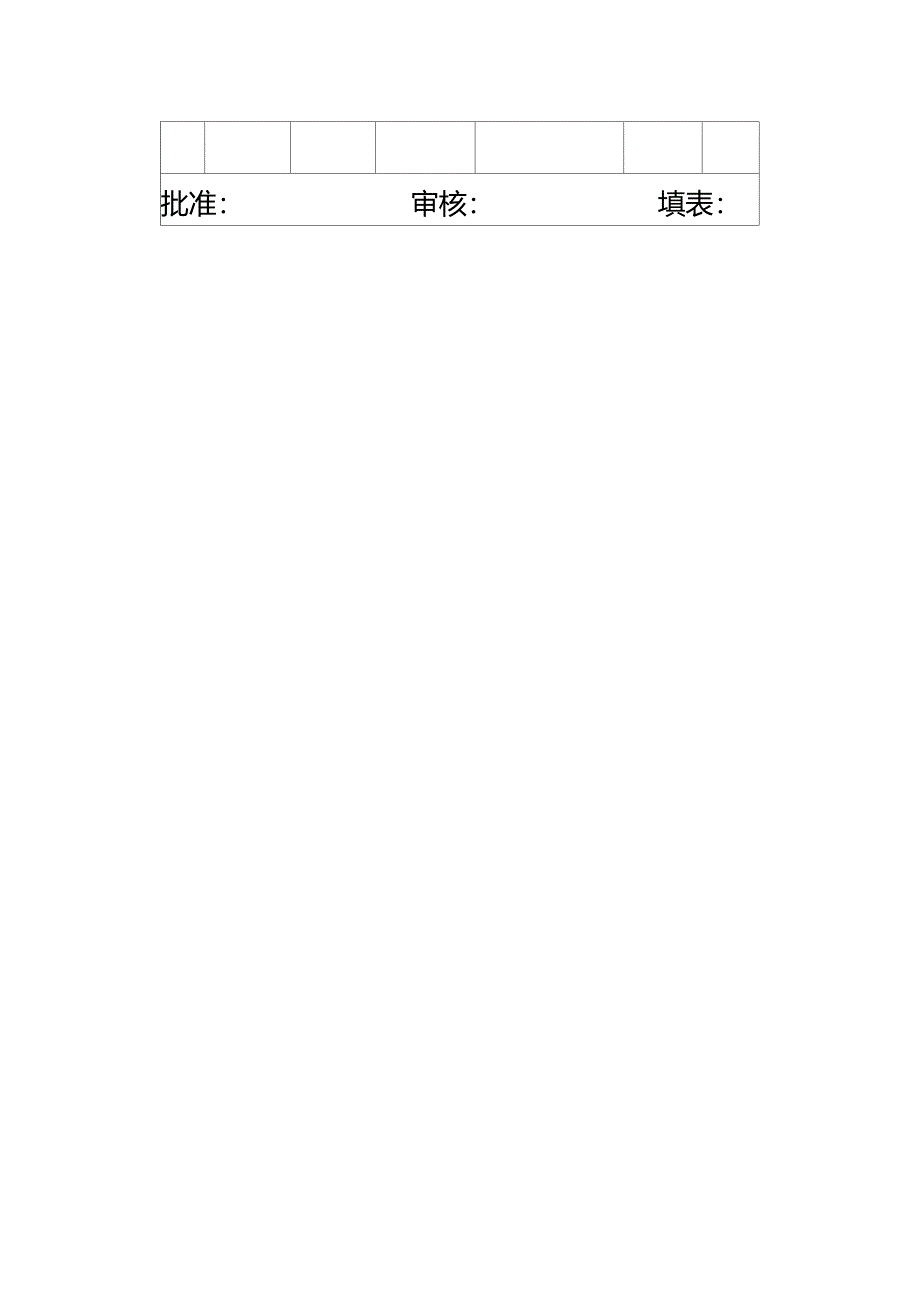 客户拜访计划表_第3页