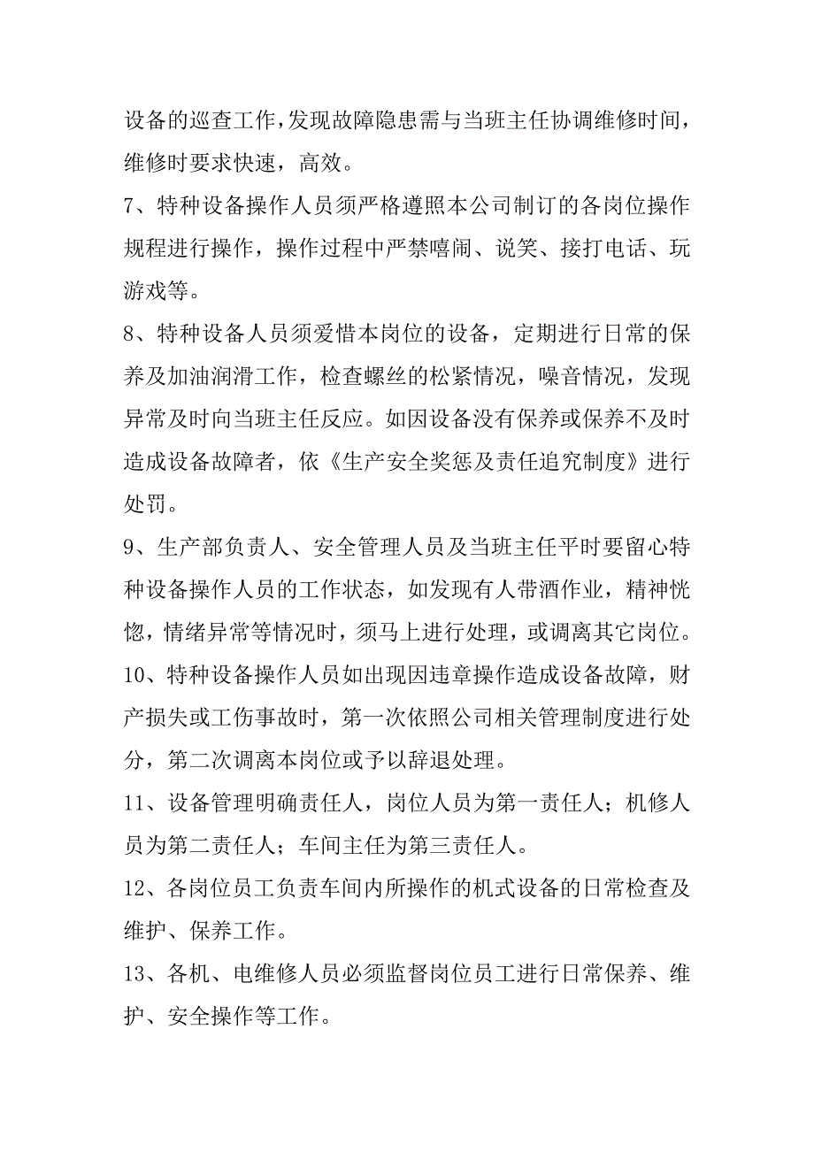 特种设备及操作人员管理制度_第2页