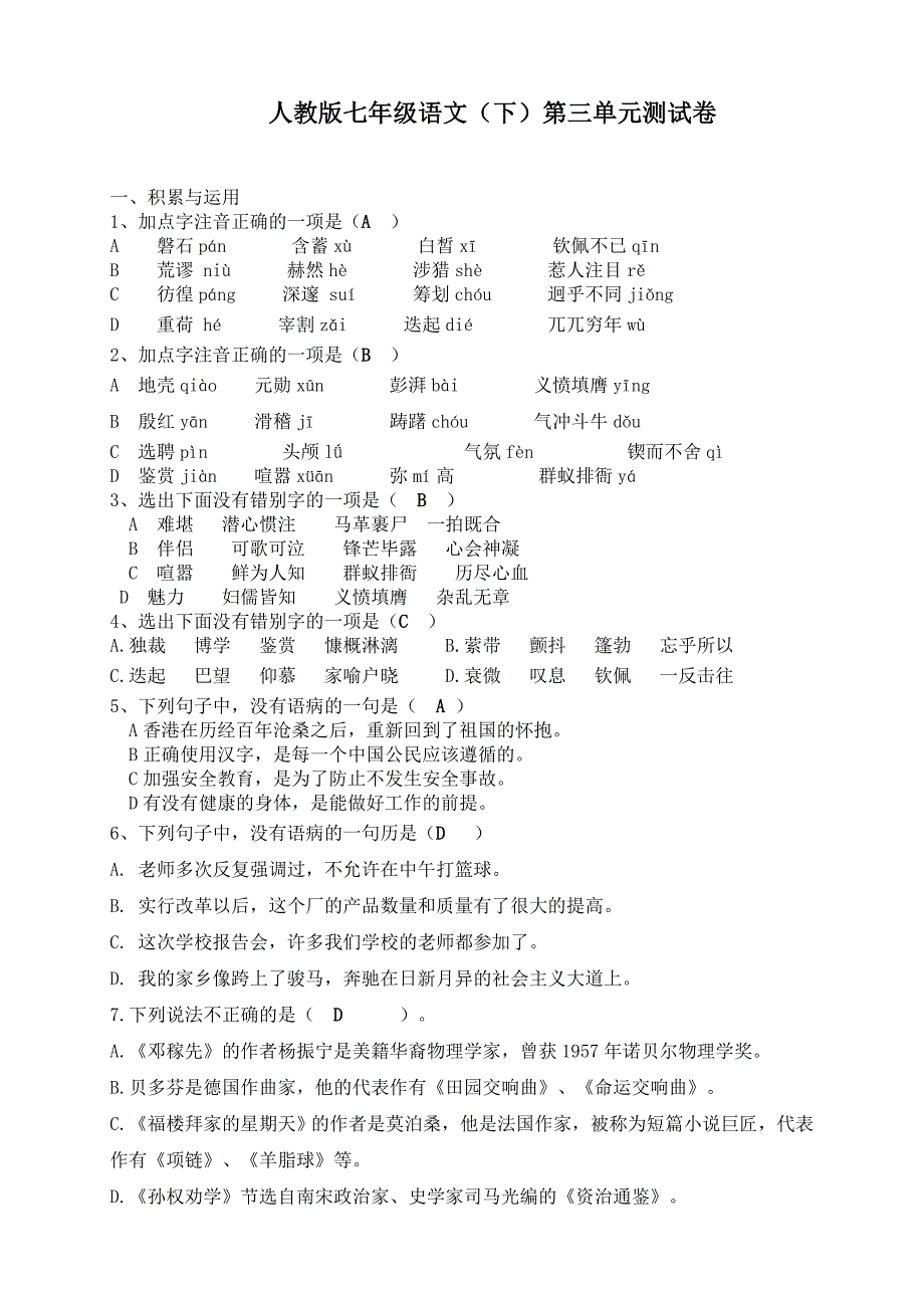 人教版七年级语文(下)第三单元测试卷_第1页