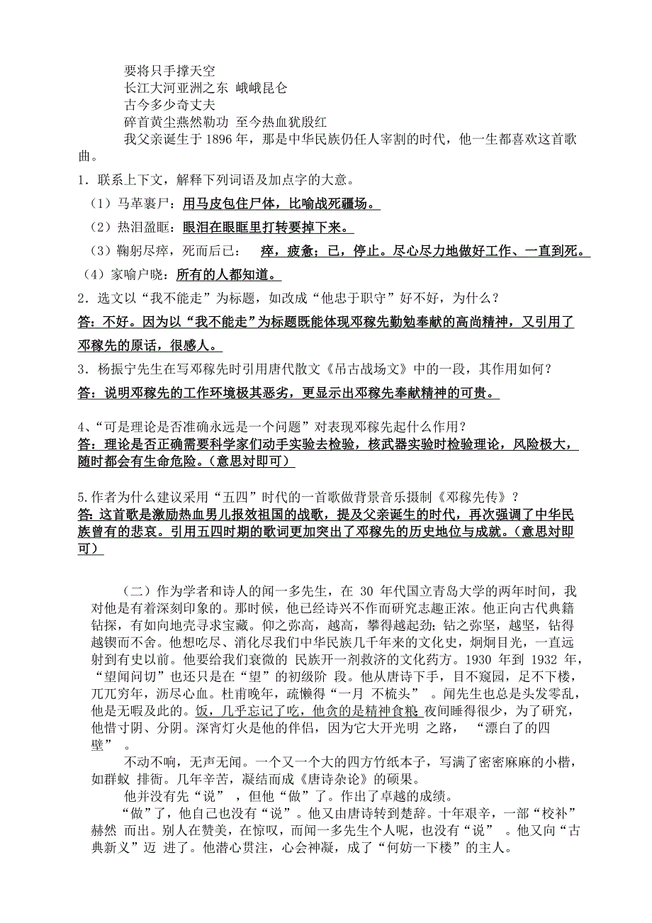 人教版七年级语文(下)第三单元测试卷_第3页