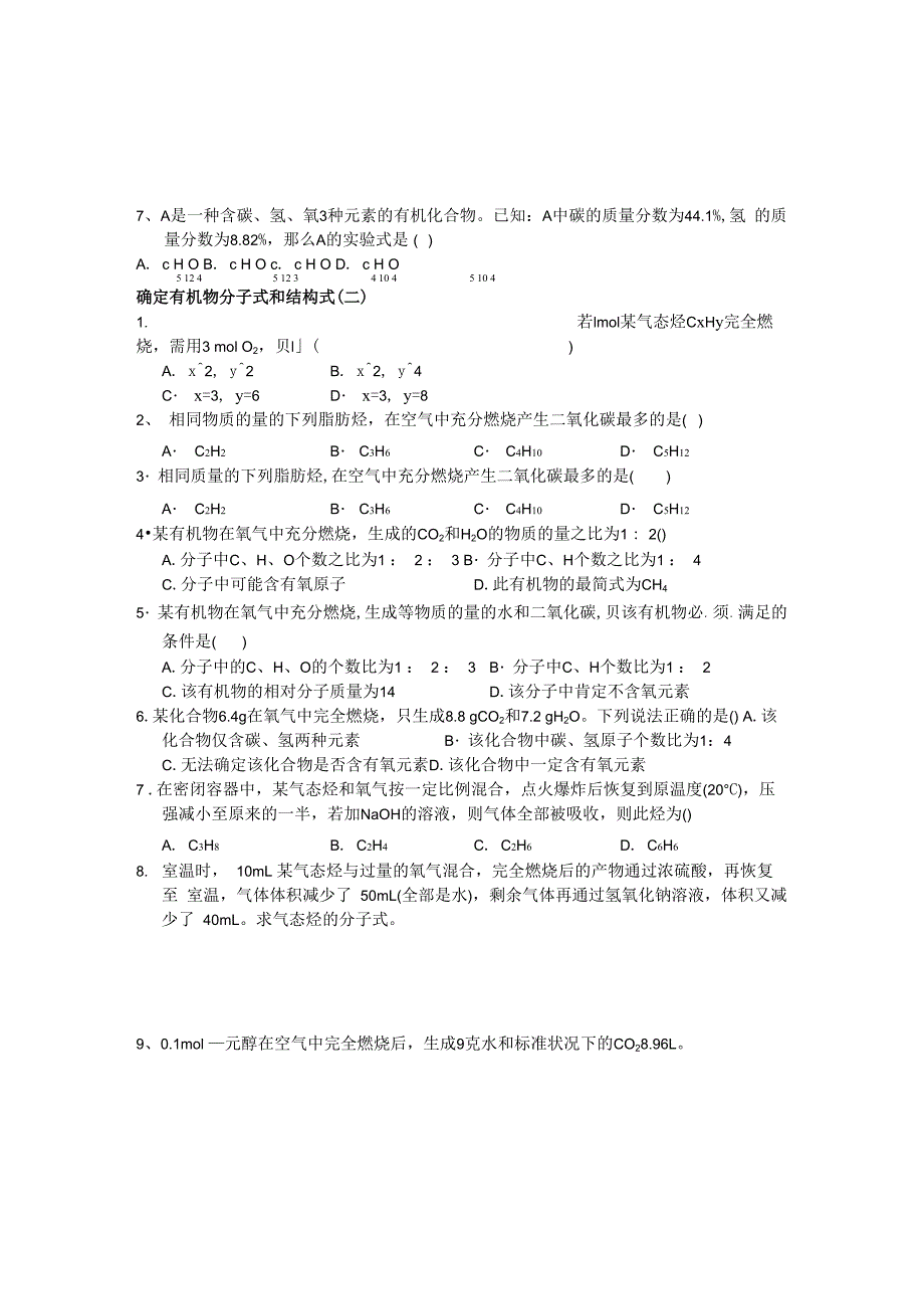 确定有机物分子式和结构式_第2页