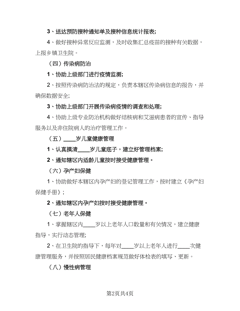 2023年乡村医生的个人工作计划标准模板（2篇）.doc_第2页