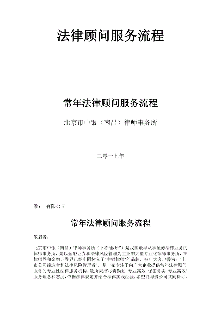 常年法律顾问服务流程.docx_第1页