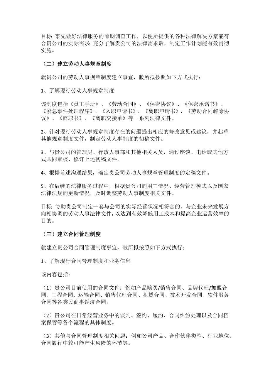 常年法律顾问服务流程.docx_第5页