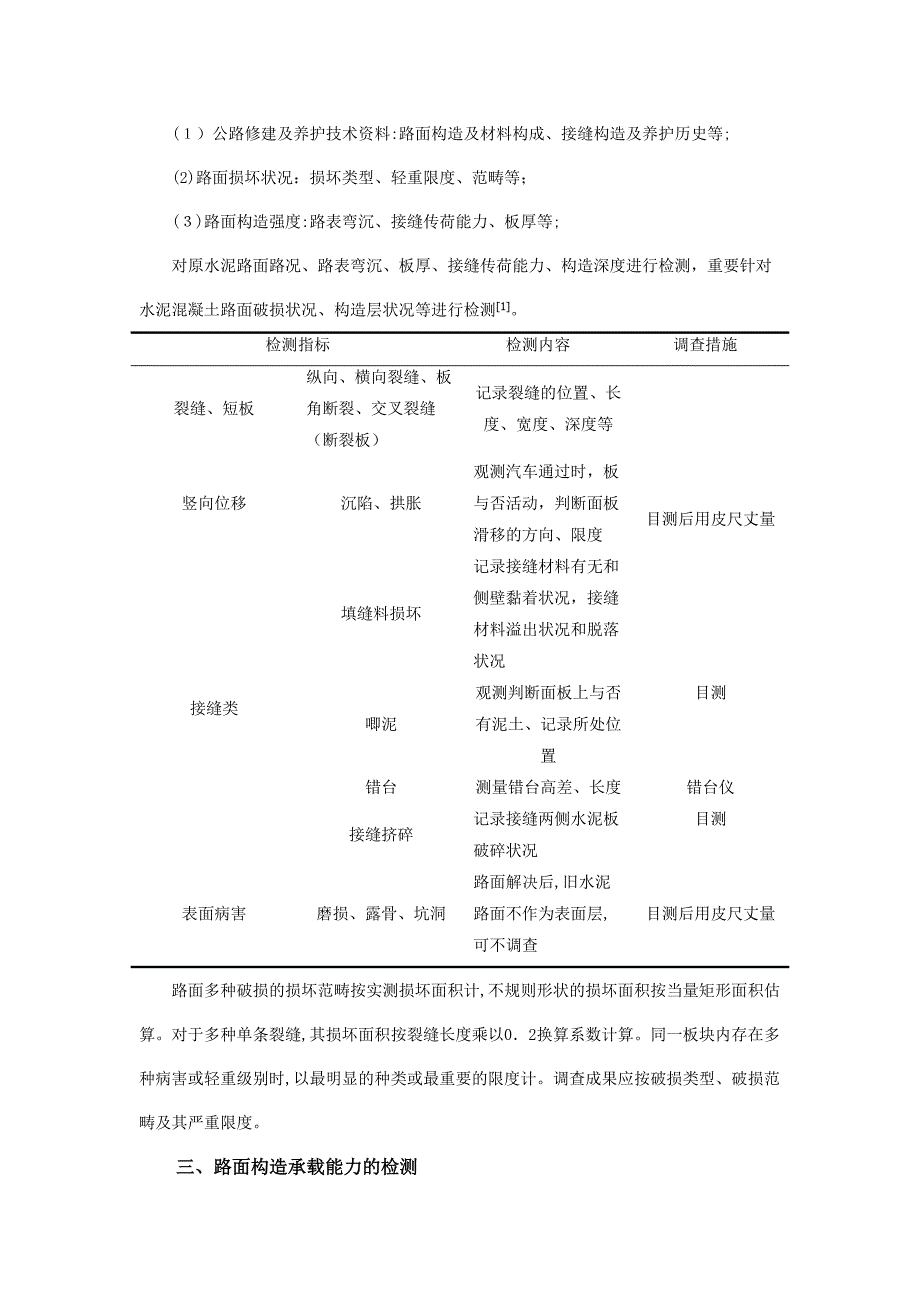 旧水泥混凝土路面检测--_第3页