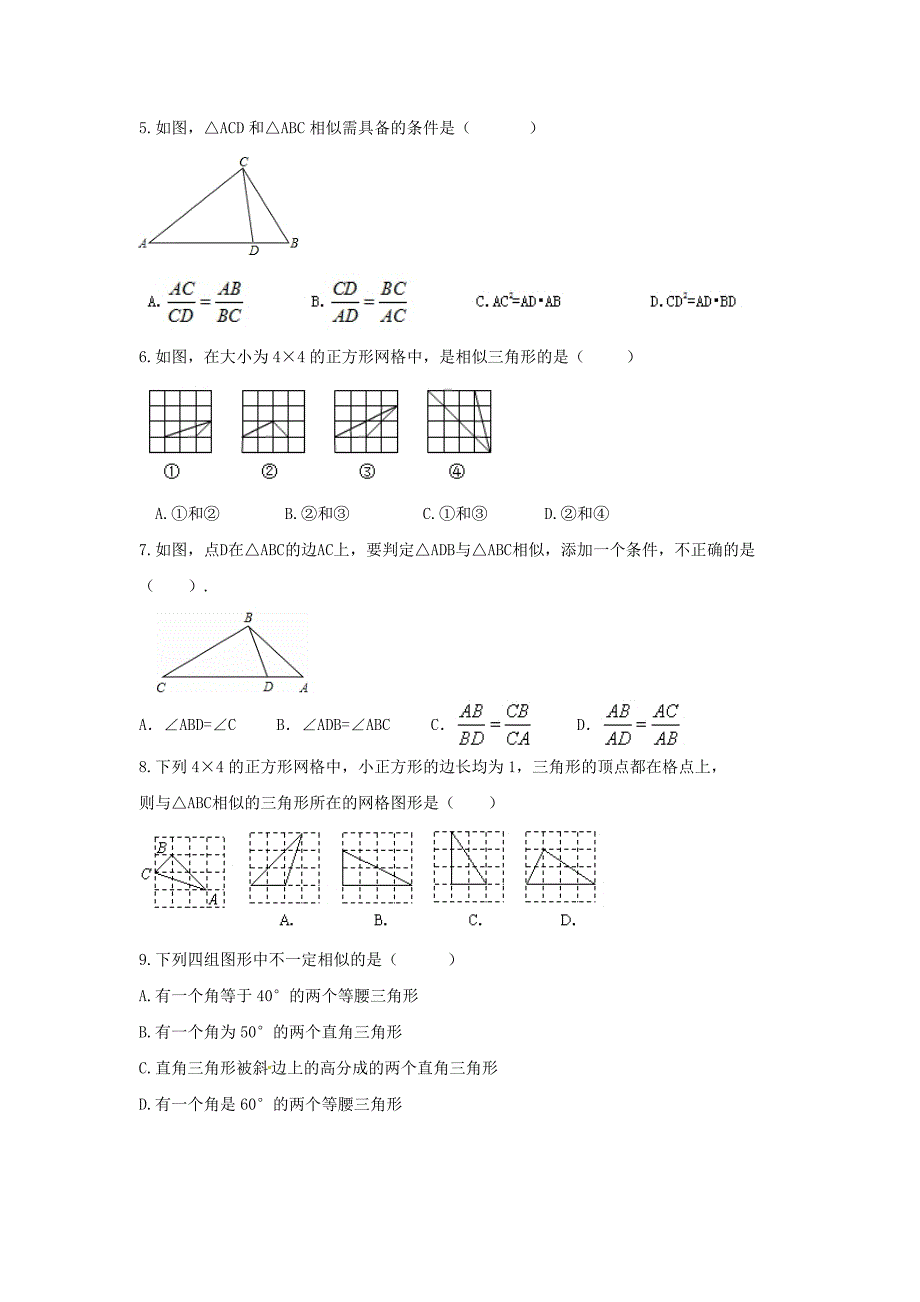 2021年华东师大版数学九年级上册23.3.2相似三角形的判定课时练习含答案_第2页