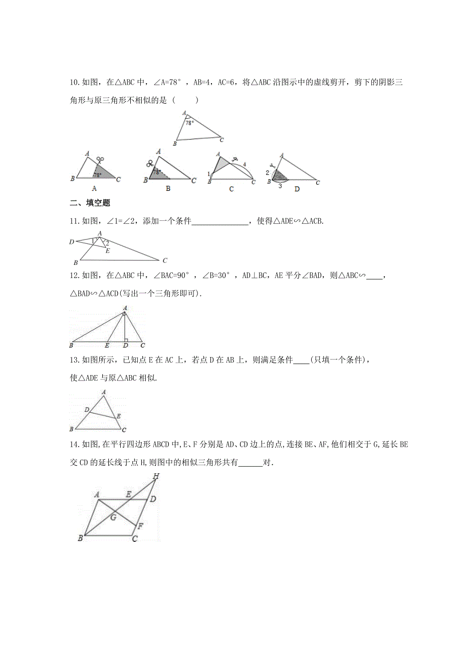 2021年华东师大版数学九年级上册23.3.2相似三角形的判定课时练习含答案_第3页