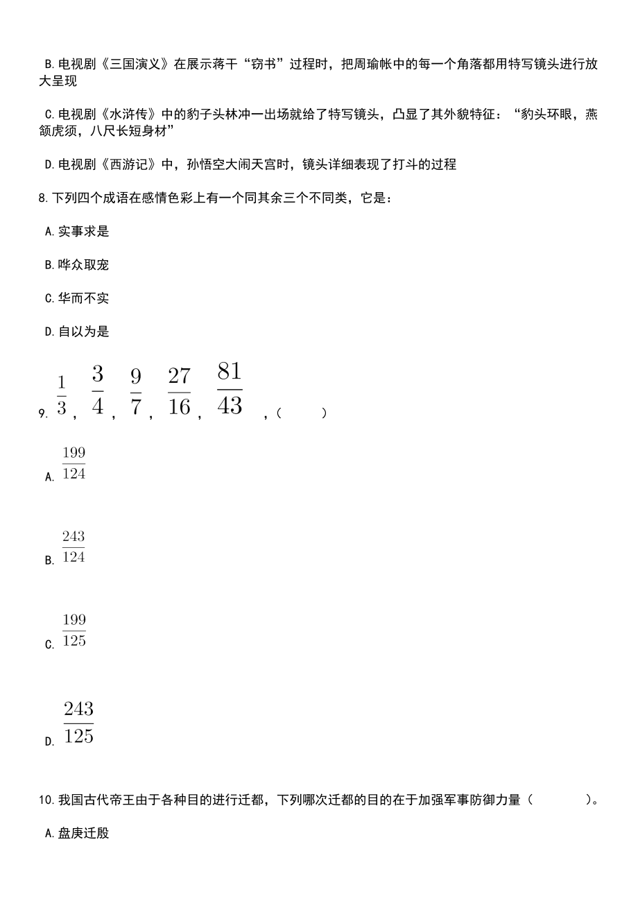 2023年云南省聘任制公务员招聘45人30笔试题库含答案解析_第3页