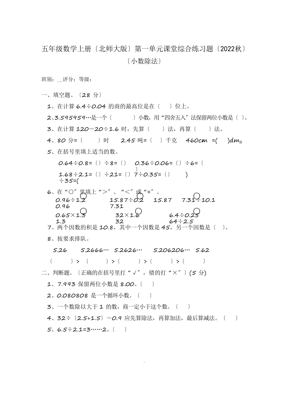 2022年北师大版五年级数学上册单元测试卷附答案.docx_第1页