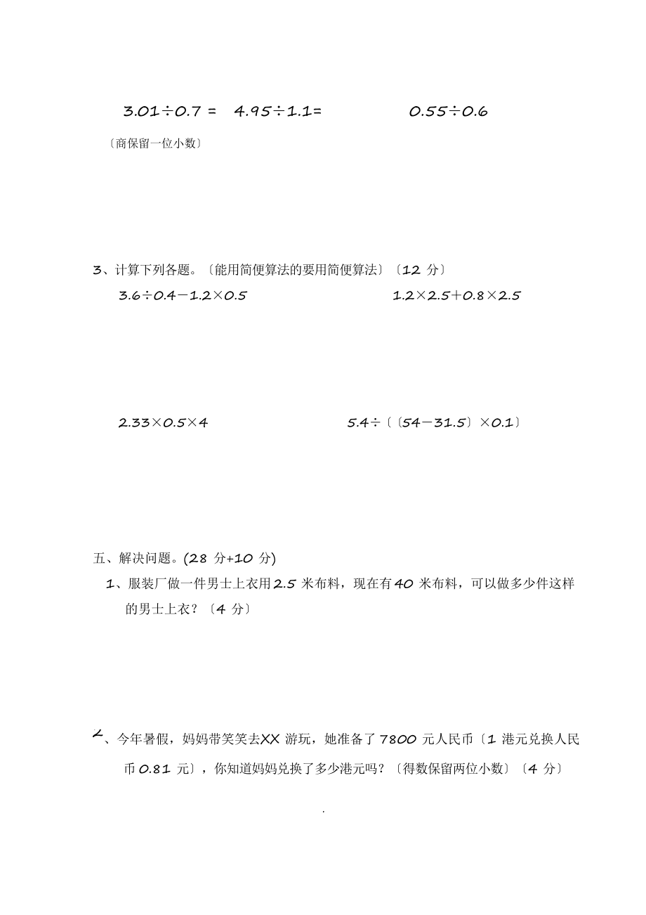 2022年北师大版五年级数学上册单元测试卷附答案.docx_第3页