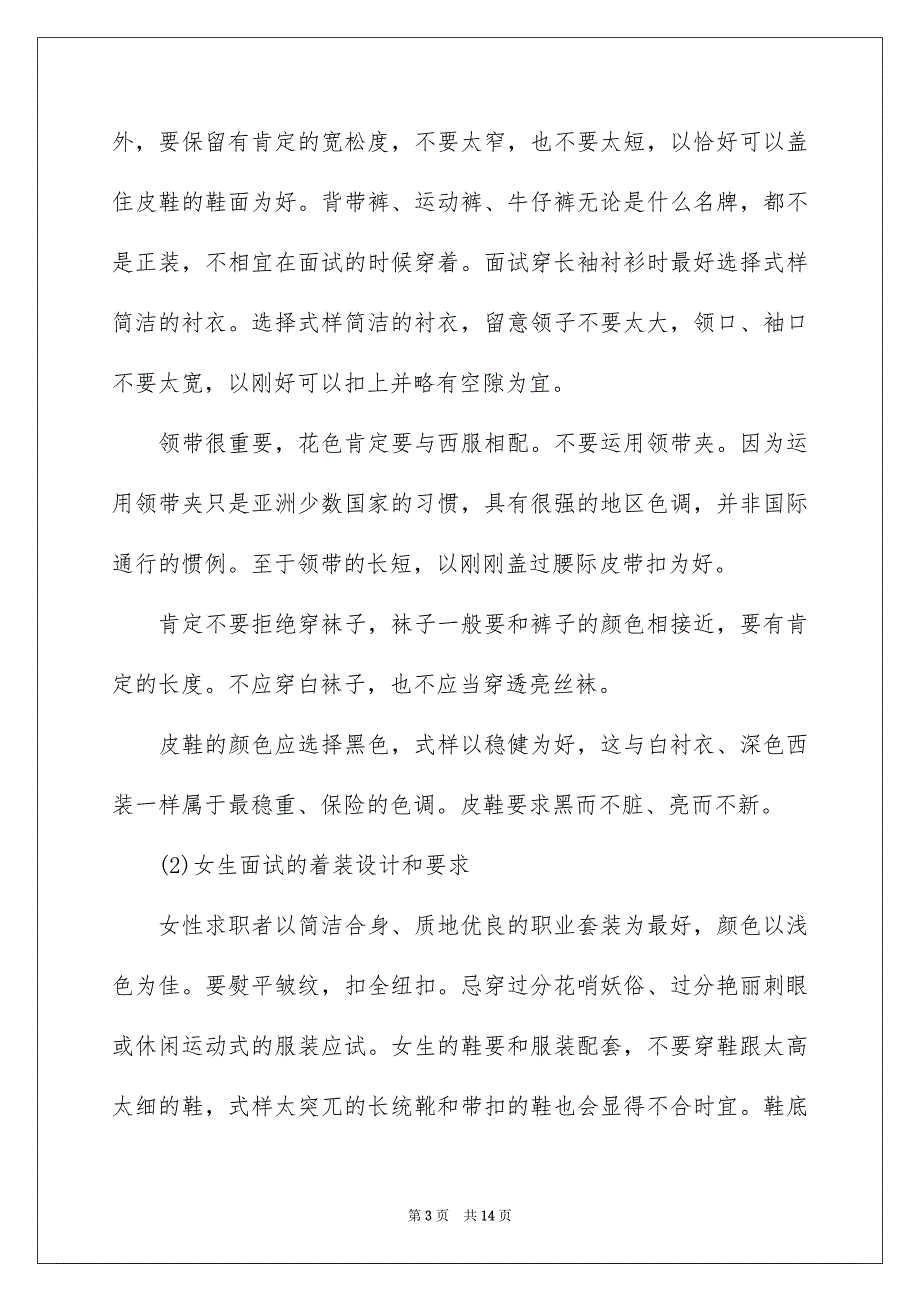 简述求职面试的礼仪_第3页