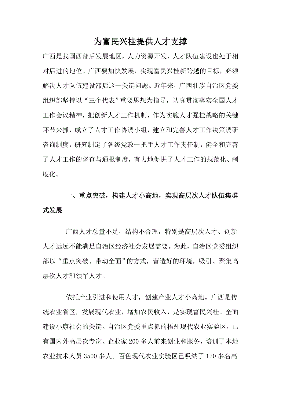 为富民兴桂提供人才支撑_第1页