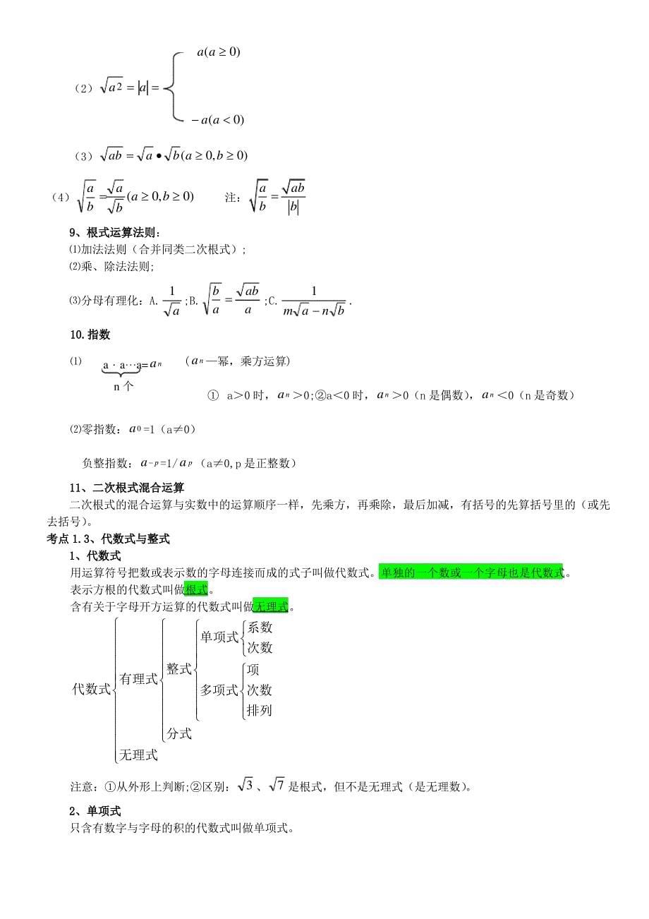 初中知识点总结(最新)_第5页