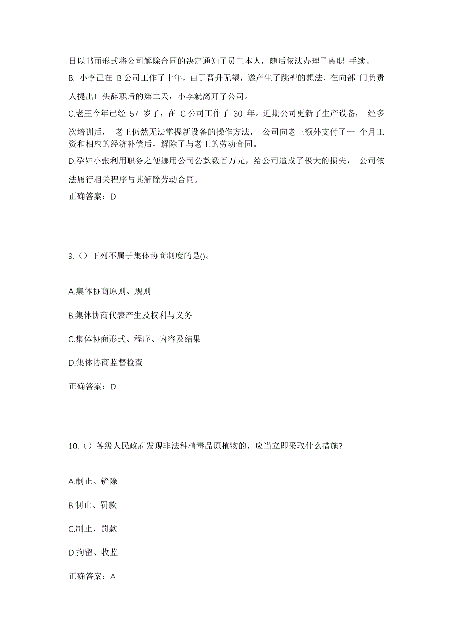 2023年广东省河源市和平县合水镇合水村社区工作人员考试模拟题及答案_第4页