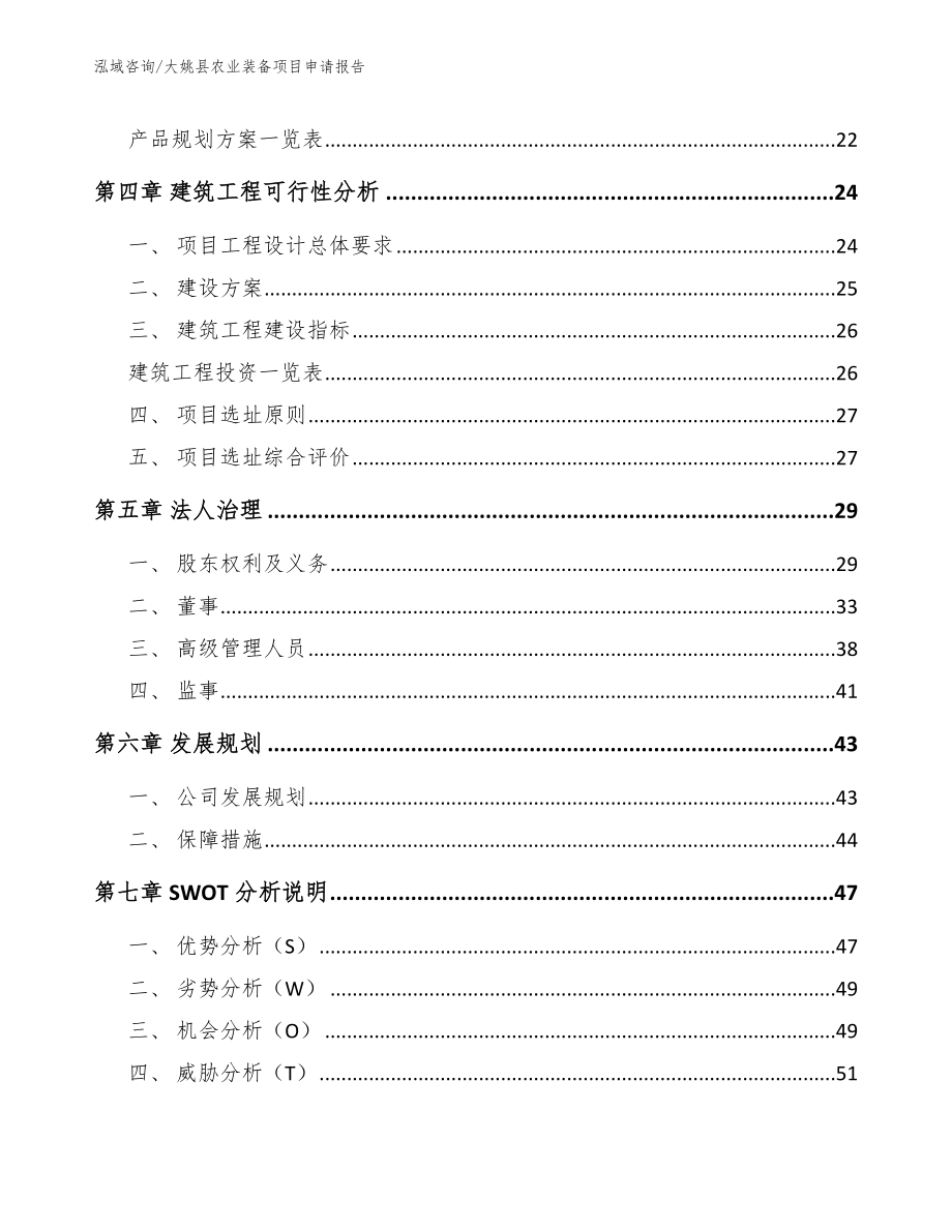 大姚县农业装备项目申请报告_第2页