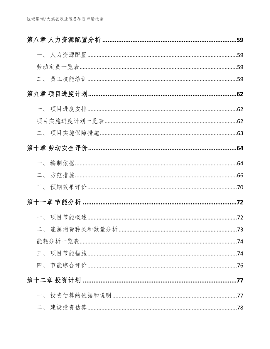 大姚县农业装备项目申请报告_第3页