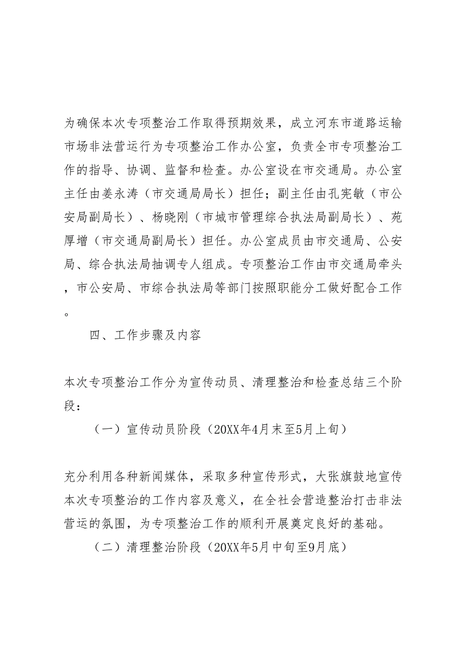 道路运输违法营运行为专项整治实施方案_第2页