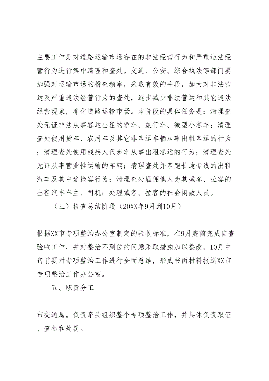 道路运输违法营运行为专项整治实施方案_第3页