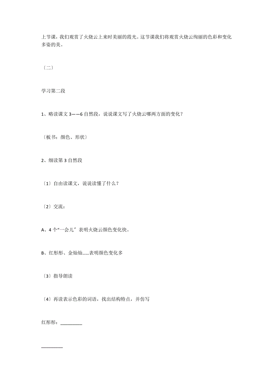 火烧云优秀教案十二(第二课时)教学案例反思_第2页