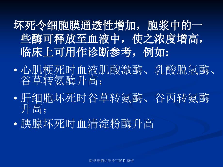 医学细胞组织不可逆性损伤课件_第5页