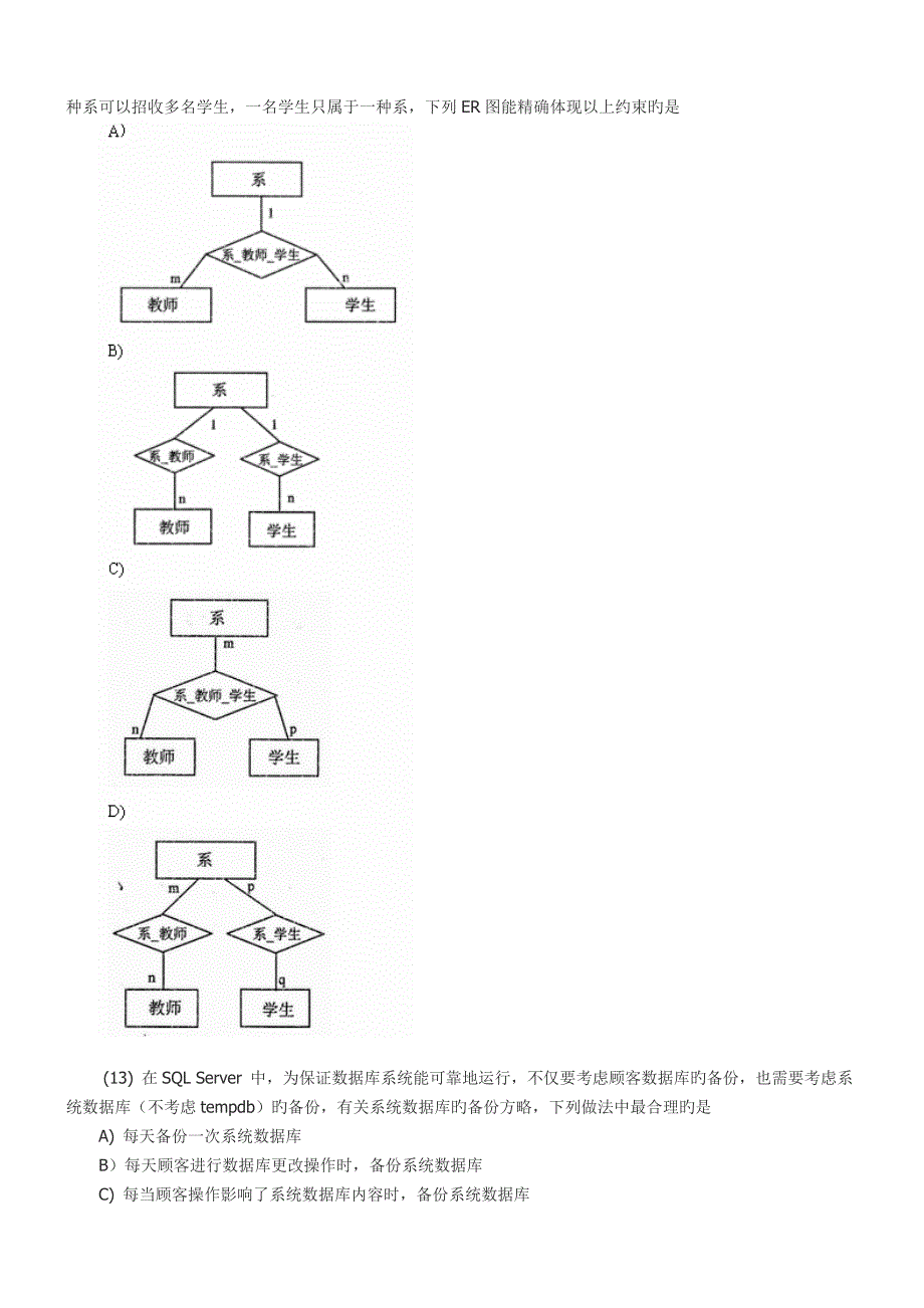 2023年历年计算机等考四级数据库工程师笔试真题_第3页