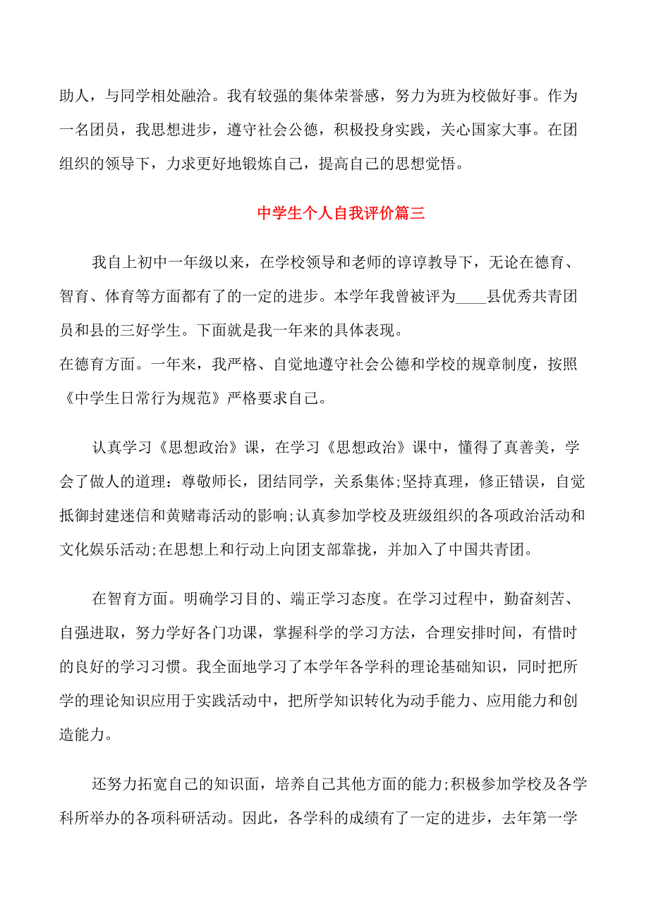 中学生个人自我评价_第3页