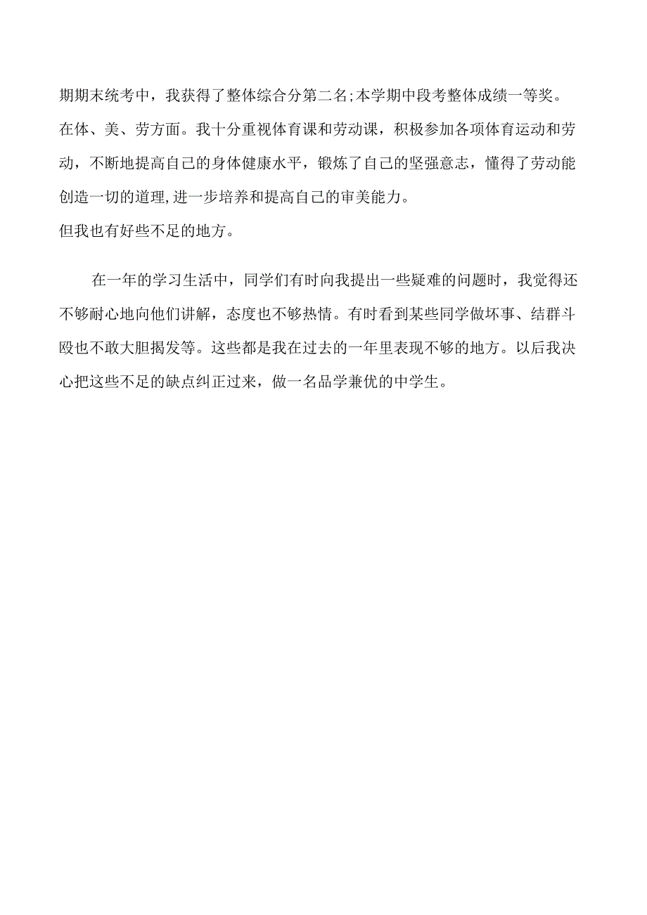 中学生个人自我评价_第4页