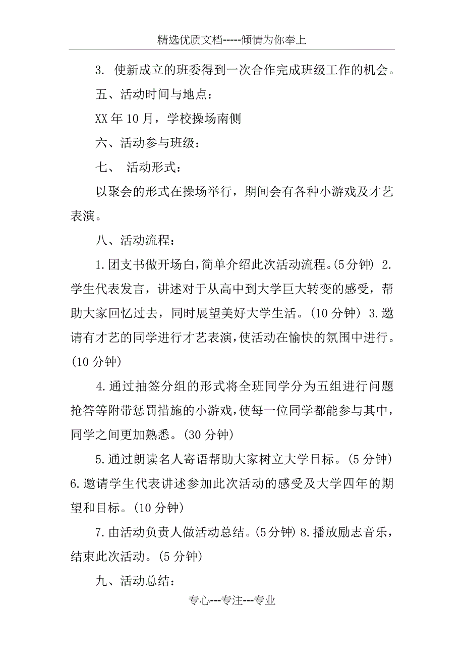 16年团日活动策划方案_第2页