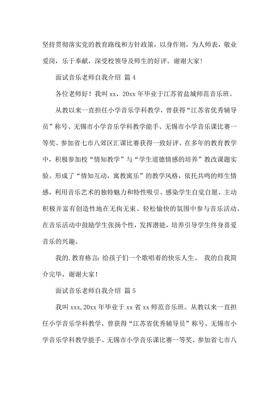 面试音乐老师自我介绍合集5篇.docx_第3页