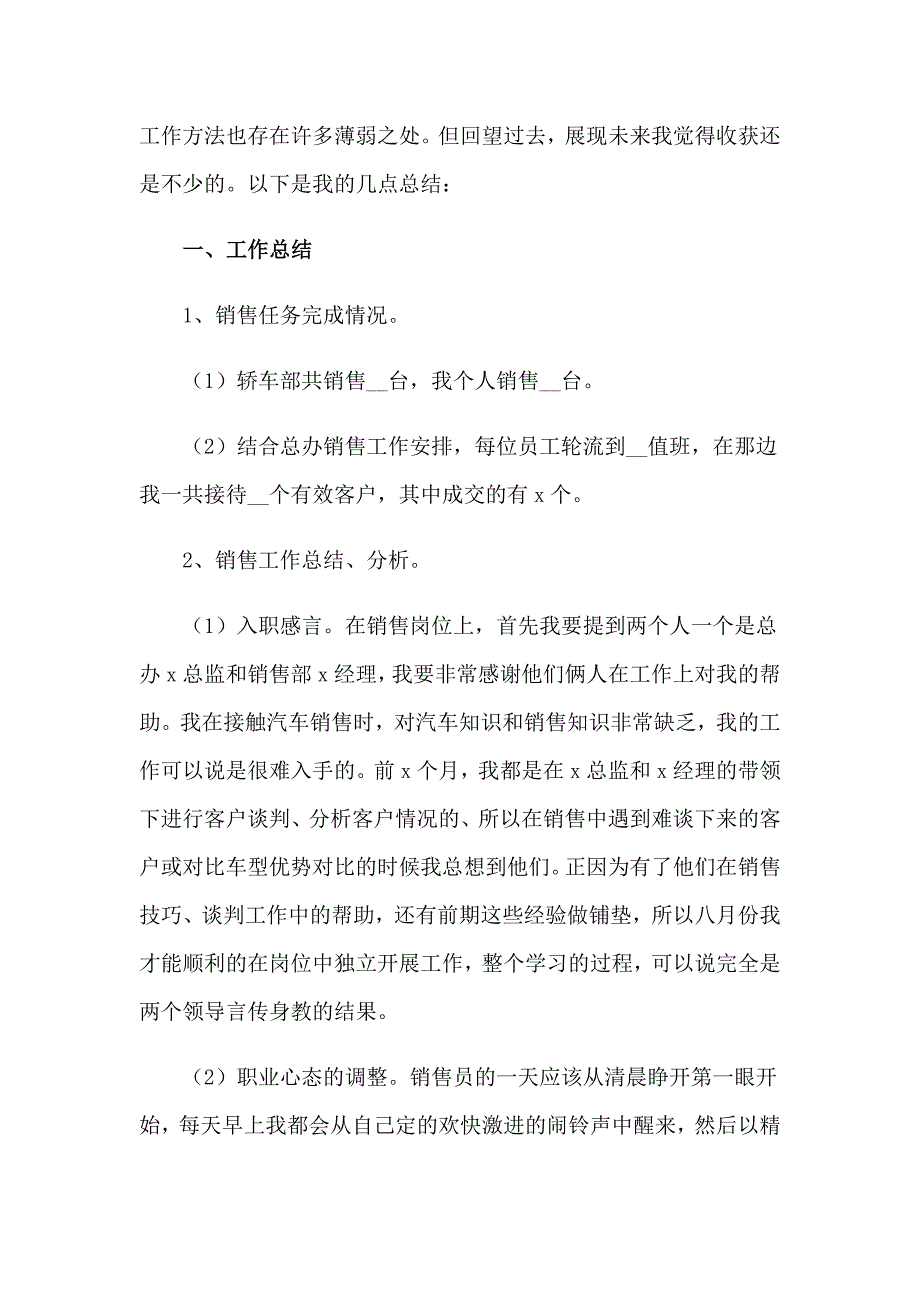 业务员个人工作总结15篇（实用模板）_第3页