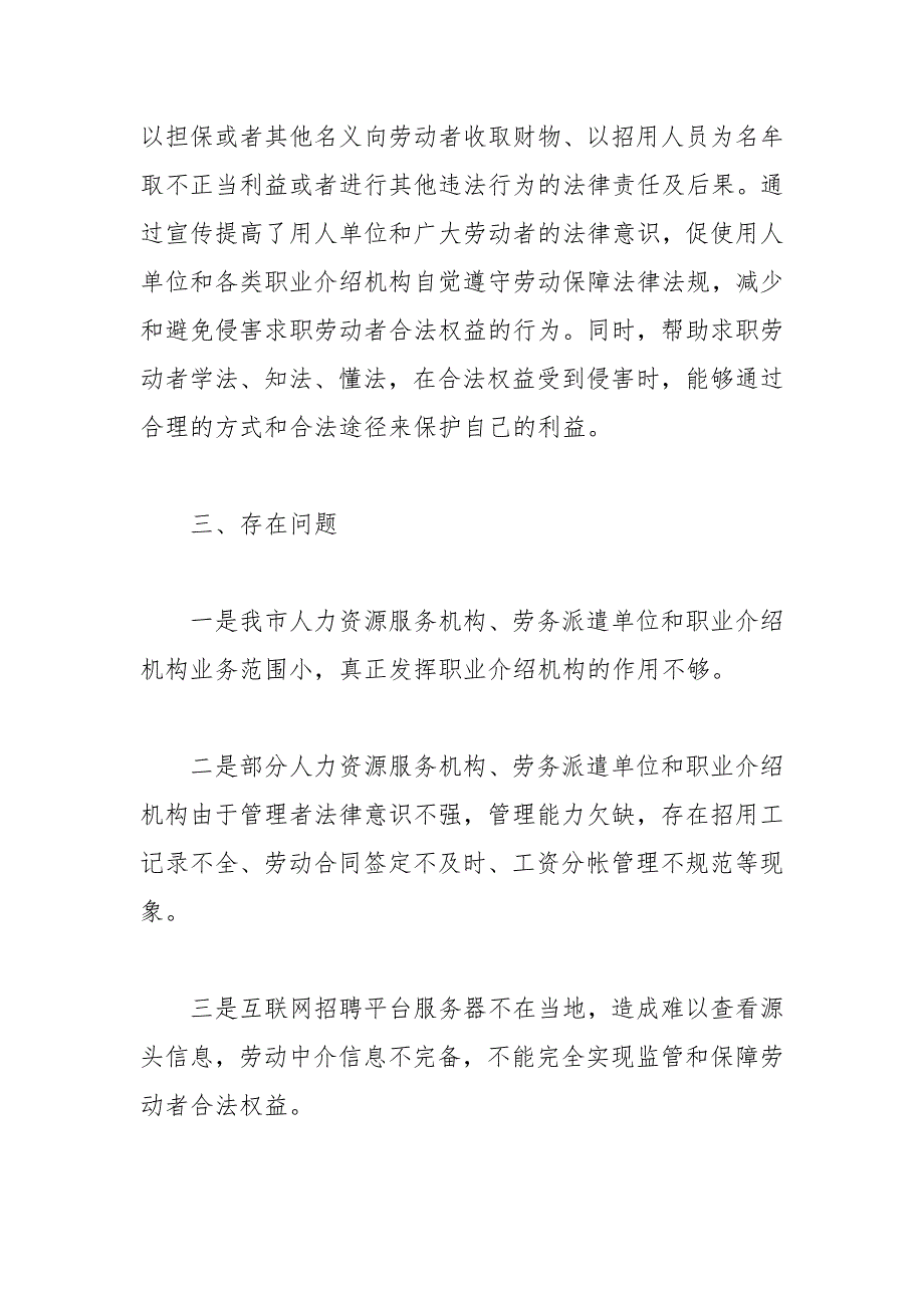 关于报送人力资源市场秩序专项执法行动工作总结的报告_第4页