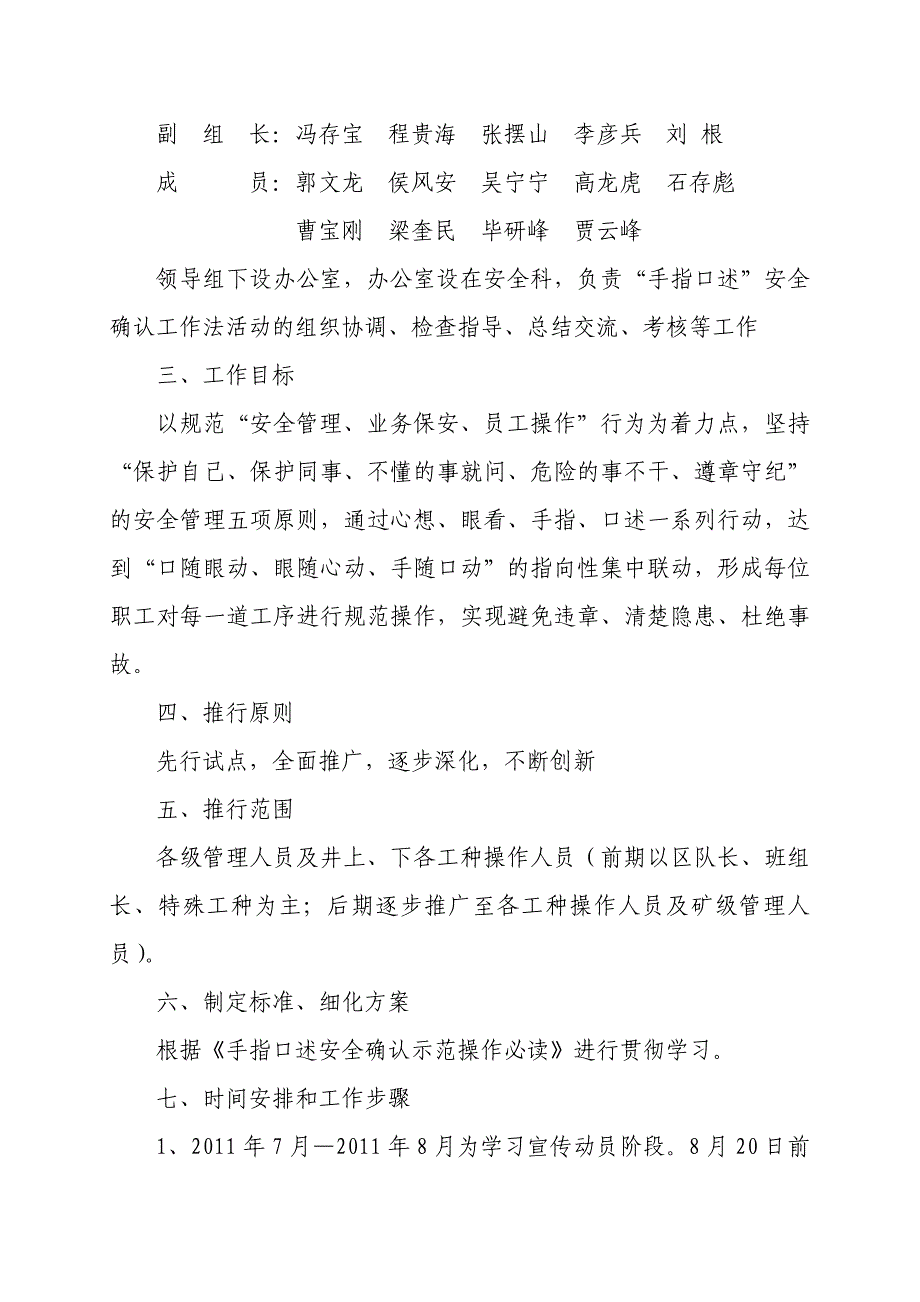 煤矿手指口述实施方案_第3页