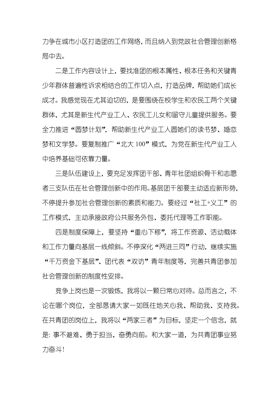 副处级竞聘演讲稿 宣传副处级领导竞聘上岗演讲稿范文_第3页