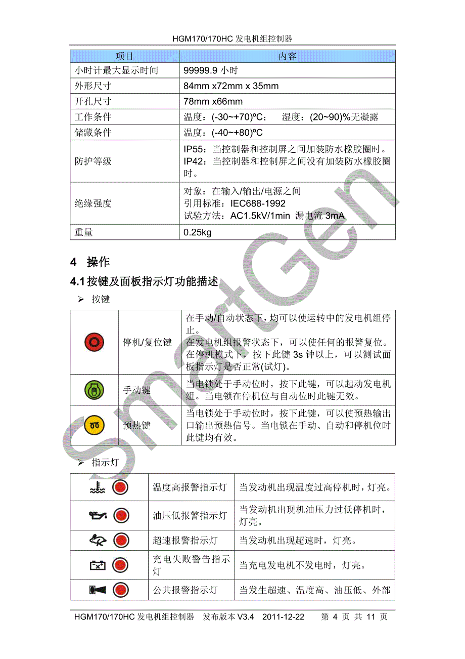 众智smartgenHGM170发电机组控制器说明书.doc_第4页