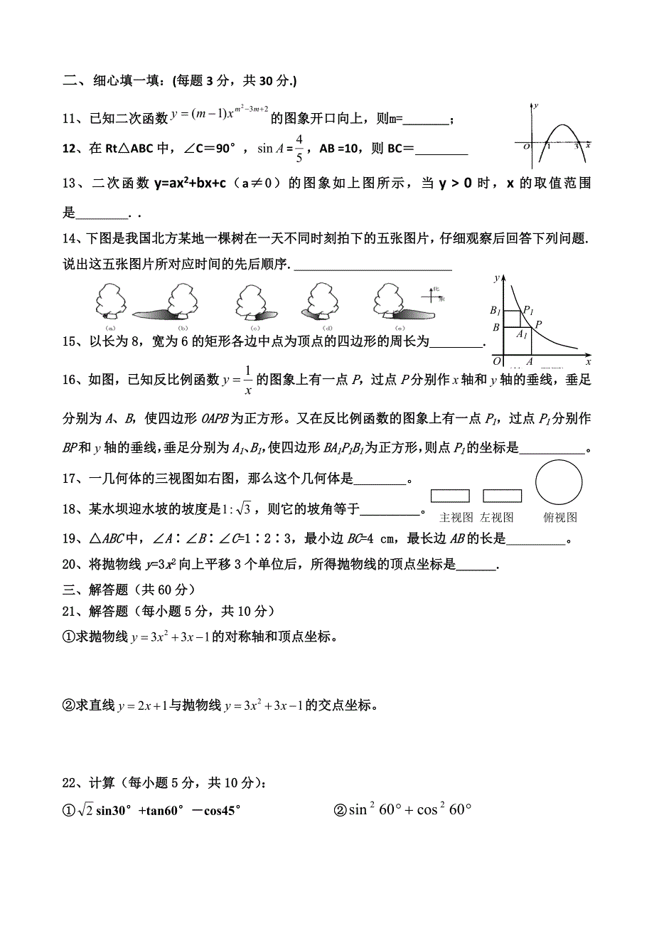 山丹二中第二次月考试卷.docx_第2页