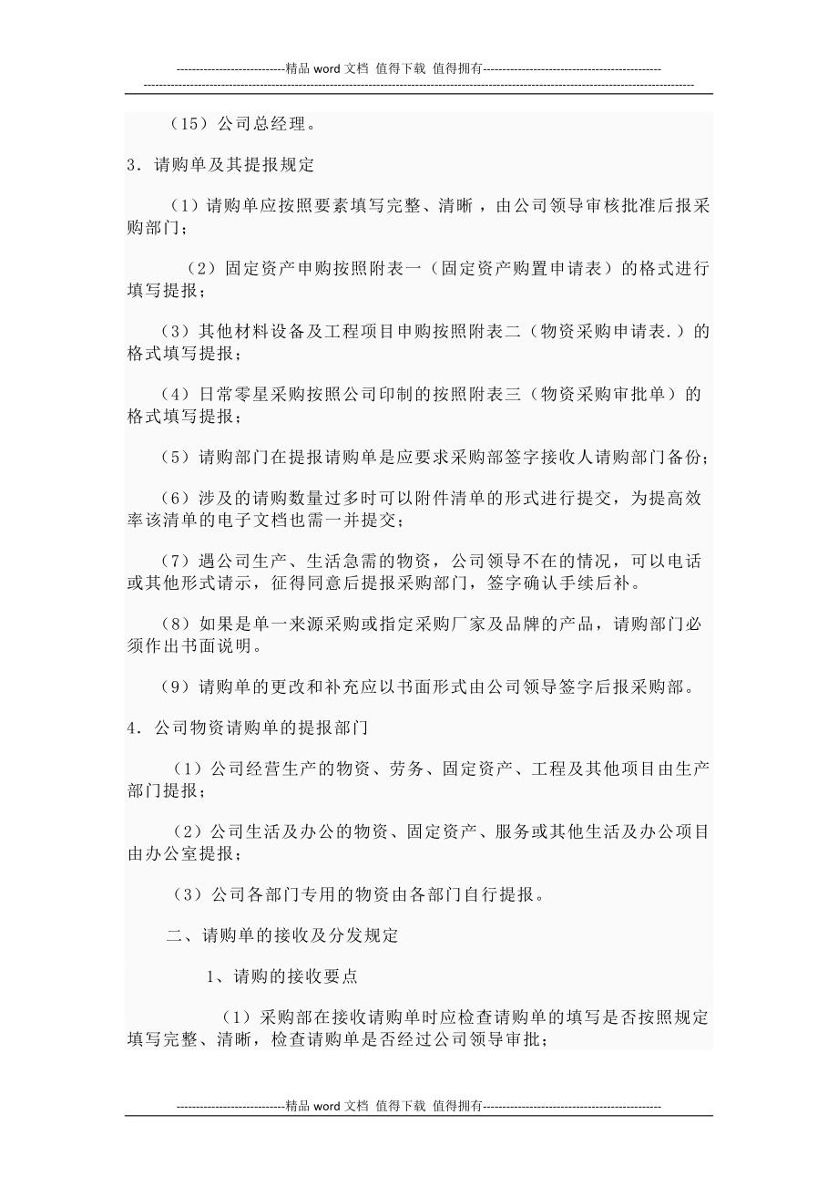 公司采购流程管理制度.docx_第2页